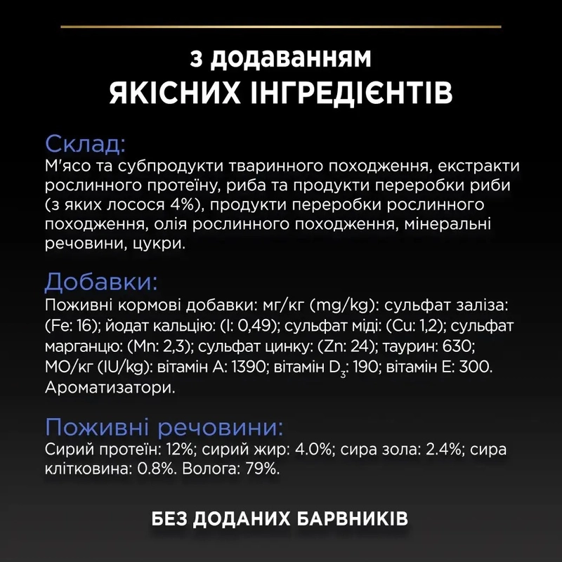 Purina Pro Plan Indoor Adult ВОЛОГИЙ КОРМ Холістік коти (з лососем) 85 г  - фото 4