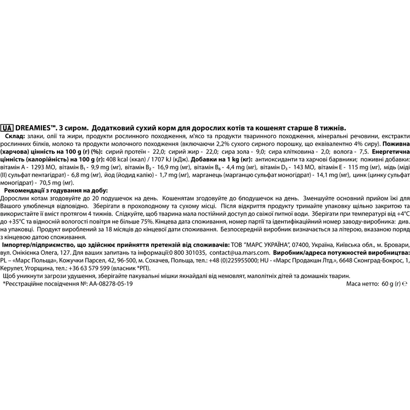 Dreamies ЛАСОЩІ Економ коти (з сиром) 60 г  - фото 3