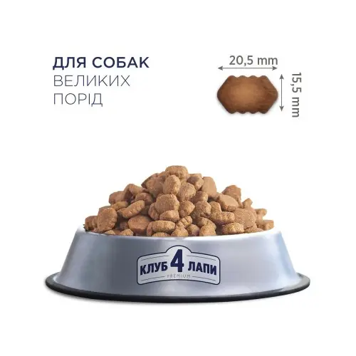 Club 4 Paws Premium ADULT Large Breeds СУХИЙ КОРМ Premium собаки великих порід (з куркою) 14 кг