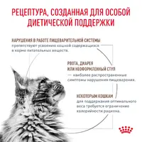 Royal Canin Gastrointestinal Moderate Calorie сухий корм для котів 400 г (3182550771283)  - фото 4
