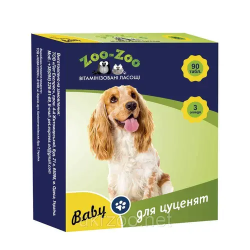 ZOO-ZOO вітамінізовані ласощі ЛАСОЩІ Економ цуценята (вітамінізовані) 90 табл