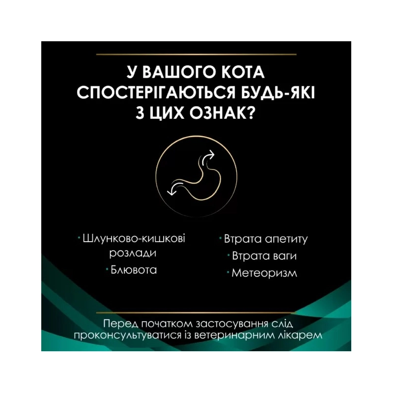 Purina Pro Plan Veterinary Diets EN Gastrointestinal ВОЛОГИЙ КОРМ Холістік коти (при хворобах ШКТ) 195 г  - фото 2