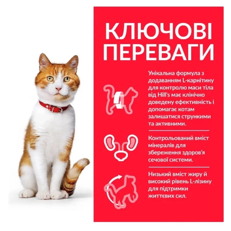 Hill's Science Plan Feline Adult Sterilised СУХИЙ КОРМ Супер-преміум коти (з куркою) 300 г  - фото 2