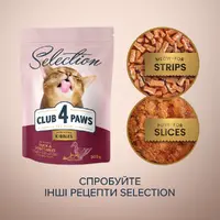 Club 4 Paws Premium Selection KIBBLES СУХИЙ КОРМ Premium коти (з індичкою та овочами) 1,5 кг  - фото 4