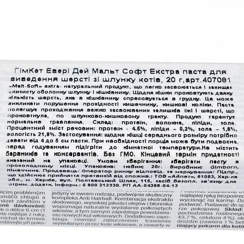 GimCat Every Day Malt-Soft Paste Extra паста для котів 20 г - для виведення шерсті зі шлунку (4002064417912)  - фото 1