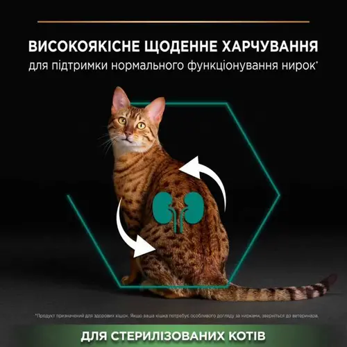 Purina Pro Plan Sterilised Adult 1+ Renal Plus сухий корм для стерилізованих котів 1.5 кг - з індичкою (7613033566592)