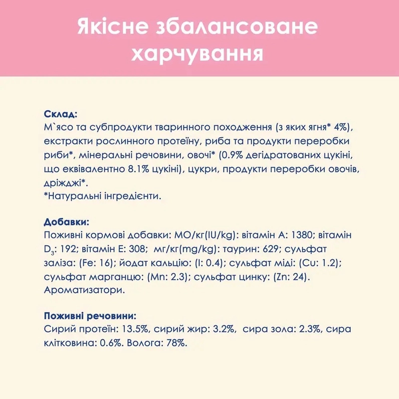 Cat Chow Kitten ВОЛОГИЙ КОРМ Економ кошенята (з ягням та цукіні) 85 г  - фото 3