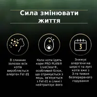 Purina Pro Plan LiveClear Senior СУХИЙ КОРМ Холістік коти (стерилізовані) 1.4 кг  - фото 3