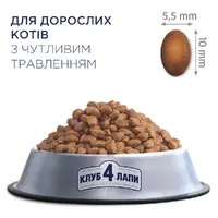 Club 4 Paws Premium сухой корм для кошек для чувствительного пищеварения 2 кг - с курицей (4820215368773)  - фото 1