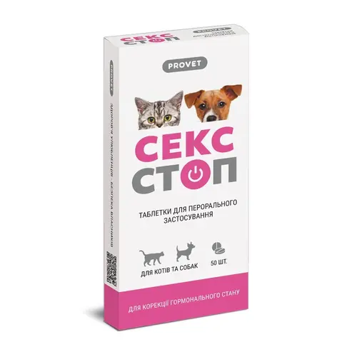 PROVET Сексстоп таблетки для котів та собак 1 таблетка (2700000040331)