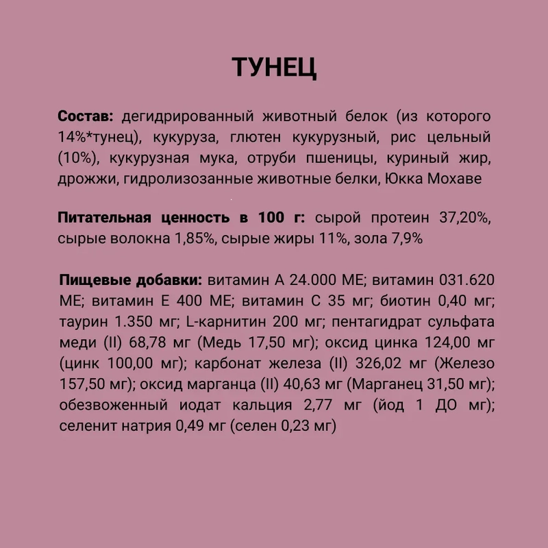Unica Classe Sensitive сухий корм для стерилізованих котів 1.5 кг - з тунцем (8001541007239)  - фото 5