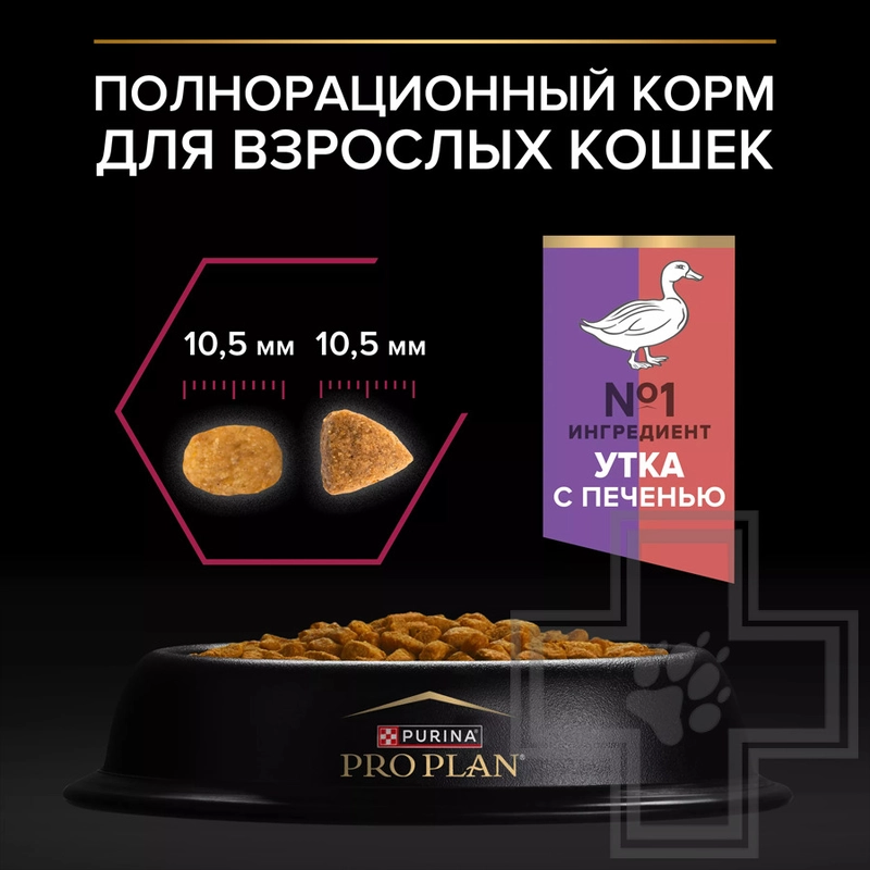 Purina Pro Plan Sterilised Adult 1+ Savoury Duo сухой корм для стерилизованных кошек 1.5 кг - с уткой и печенью (7613036732369)  - фото 1