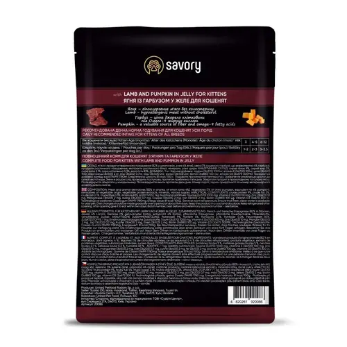 Savory For Kitten ВОЛОГИЙ КОРМ Холістік кошенята (з ягням та гарбузом) 85 г
