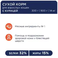 Club 4 Paws Premium сухой корм для кошек 300 г - с курицей (4820083909795)  - фото 2