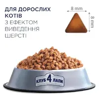 Club 4 Paws Premium сухий корм для котів для виведення шерсті 300 г - з куркою (4820083909313)  - фото 1
