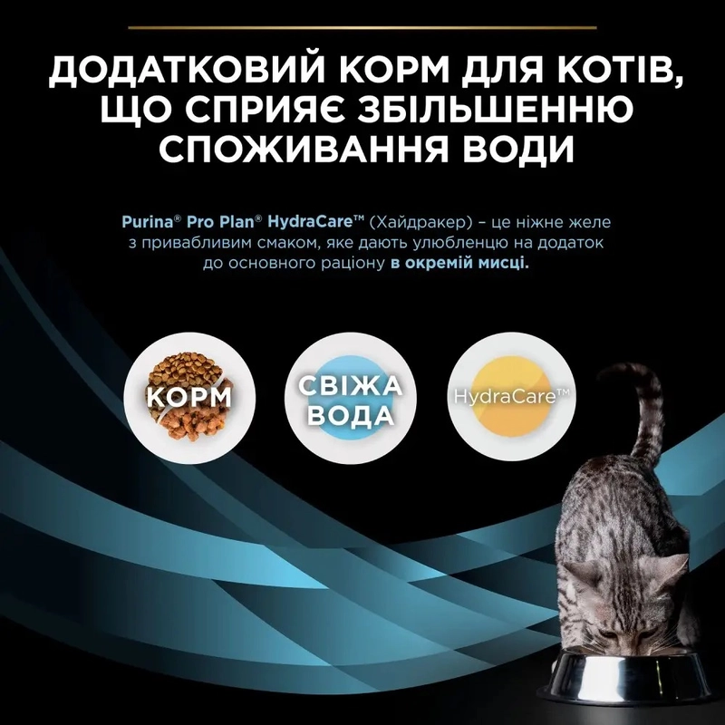 Purina Pro Plan Veterinary Diets Hydra Сare Feline Hydration ВОЛОГИЙ КОРМ Холістік коти (для гідратації) 85 г  - фото 3