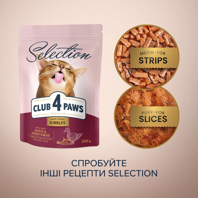 Club 4 Paws Premium Selection KIBBLES СУХИЙ КОРМ Premium коти (з індичкою та овочами) 1,5 кг  - фото 4