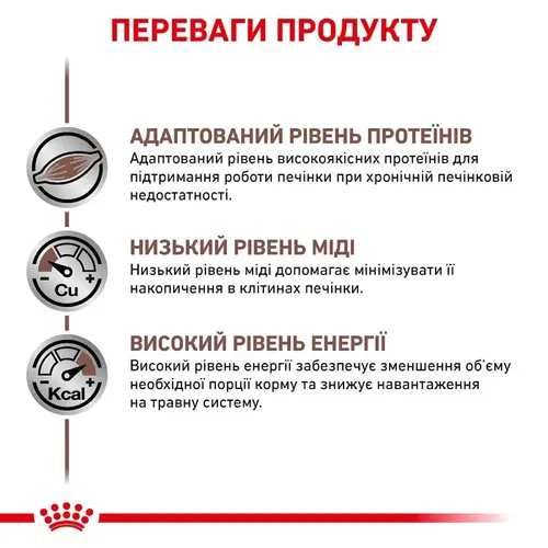 Royal Canin Hepatic ВОЛОГИЙ КОРМ-ДІЄТА Холістік собаки (при захворюваннях печінки) 420 г