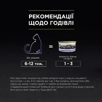 Purina Pro Plan Baby Kitten ВОЛОГИЙ КОРМ Холістік кошенята (з куркою) 85 г  - фото 3
