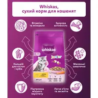 Whiskas СУХИЙ КОРМ Економ кошенята (з куркою) 300 г  - фото 1