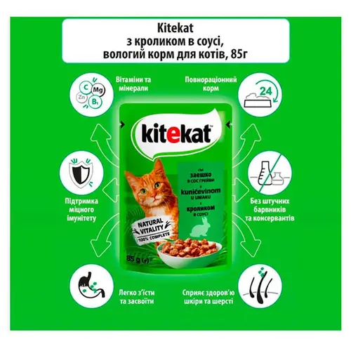 Kitekat ВОЛОГИЙ КОРМ Економ коти (з кроликом) 85 г