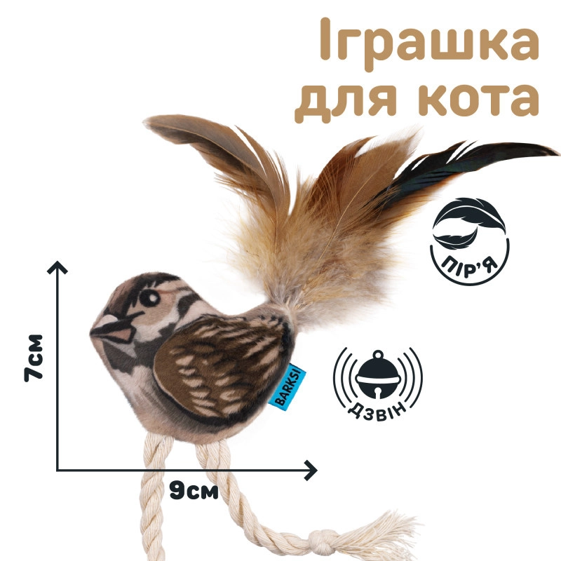 Игрушка для кошек Barksi Воробей с колокольчиком и перьями 9х7 см (2007033059690)  - фото 2
