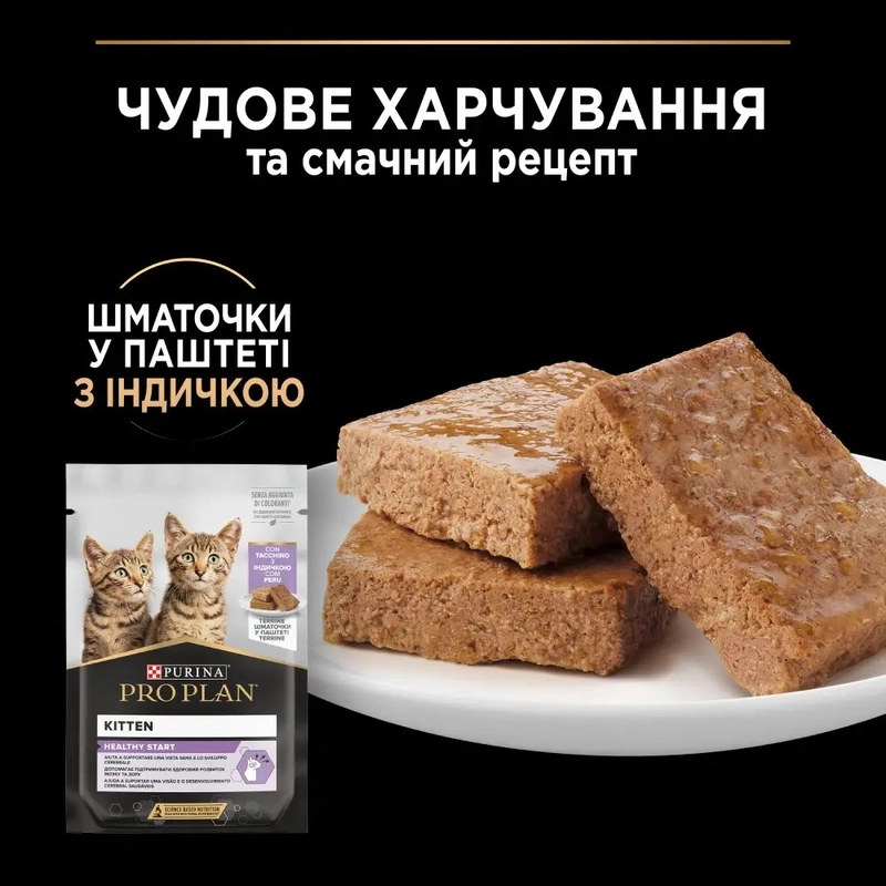 Purina Pro Plan Hydra Care Feline Hydration ВОЛОГИЙ КОРМ Холістік коти (для підтримки гідратації) 75 г  - фото 4