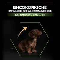 Purina Pro Plan Small & MINI Puppy 1< Healthy Start сухий корм для цуценят малих порід 3 кг - з куркою(7613035114340)  - фото 2