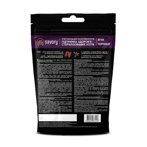 Savory Sterilised Soft Snacks ЛАСОЩІ Холістік коти (з ягням) 50 г