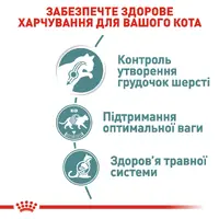 Royal Canin Hairball Care ВОЛОГИЙ КОРМ Супер-преміум коти (для виведення шерсті) 85 г  - фото 2