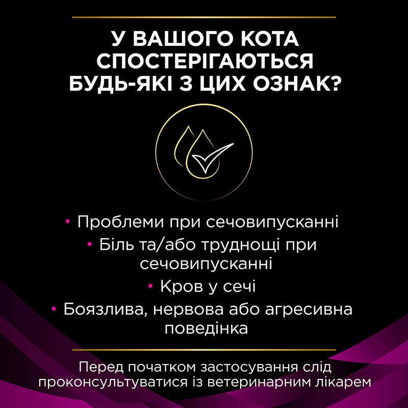 Purina Pro Plan Veterinary Diets UR Urinary сухой корм для кошек при мочекаменной болезни 350 г - с курицей (7613287585080)  - фото 2