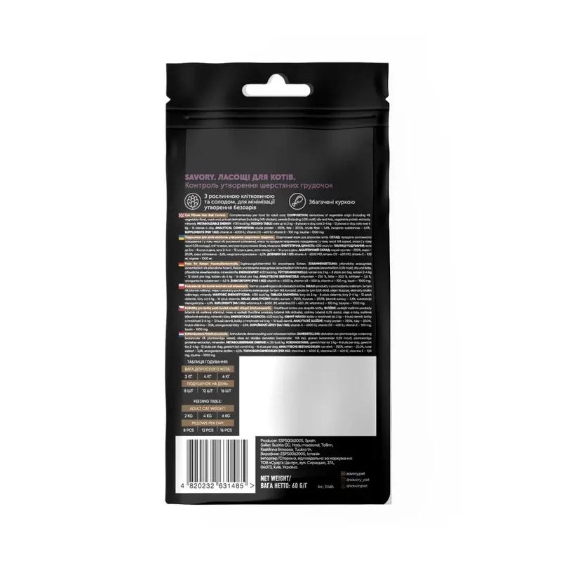 Savory Hair Ball Control Snack ЛАСОЩІ Холістік коти (для виведення шерсті) 60 г  - фото 1