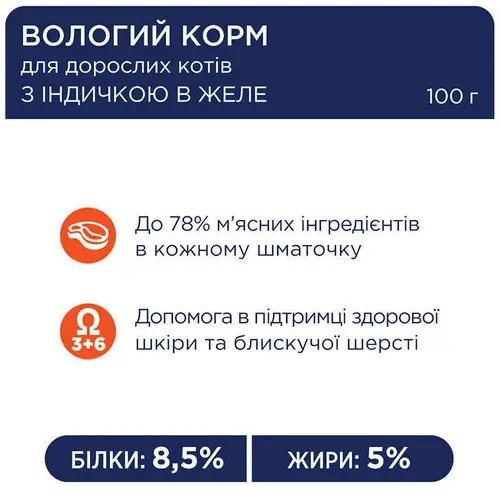 Club 4 Paws Premium With Turkey Adult ВОЛОГИЙ КОРМ Premium коти (з індичкою в желе) 100 г