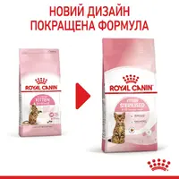 Royal Canin Kitten Sterilised сухий корм для стерилізованих кошенят 400 г (3182550805155)  - фото 1