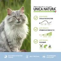 Unica Natura Outdoor сухий корм для котів 350 г - тріска, рис, банан (8001541005174)  - фото 3