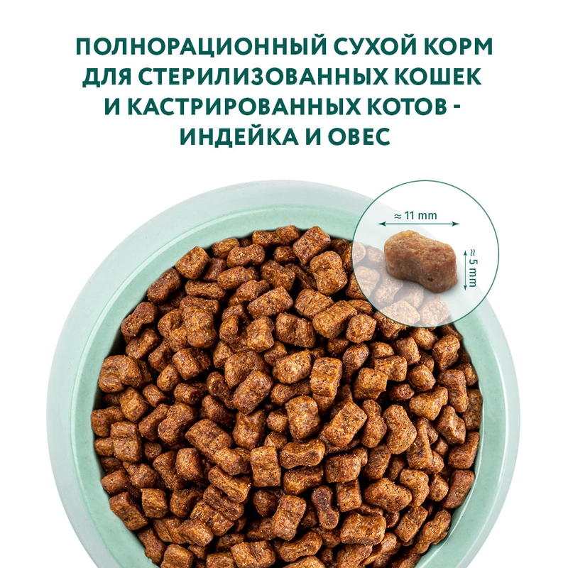 Optimeal Sterilised сухой корм для стерилизованных кошек 700 г - индейка и овес (4820215369633)  - фото 2