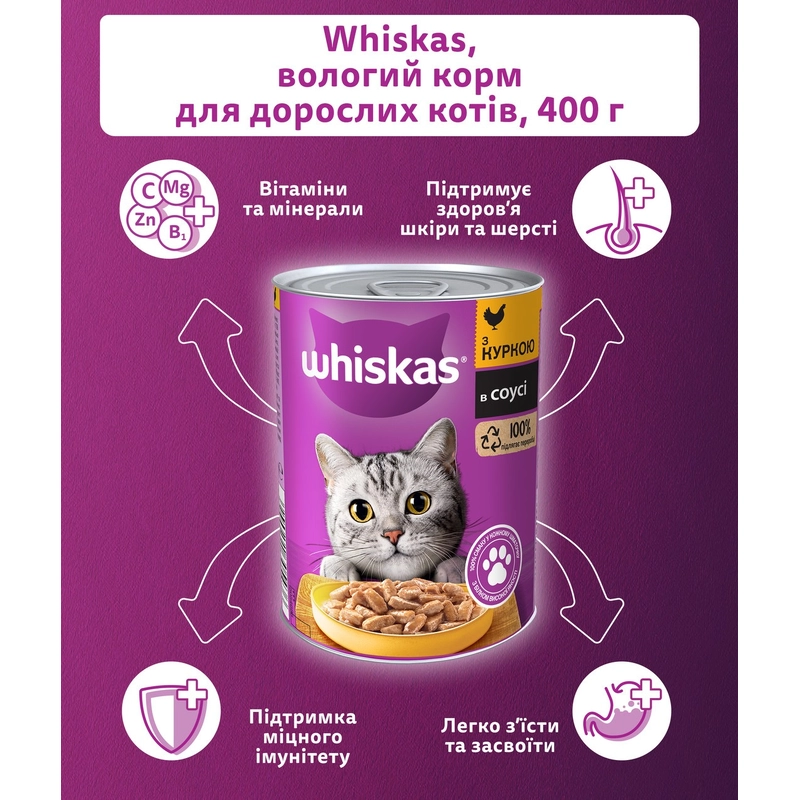 Whiskas ВОЛОГИЙ КОРМ Економ коти (з куркою) 400 г  - фото 3