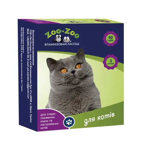 Zoo-Zoo ЛАСОЩІ Економ коти (для стерилізованих) 0.5 г