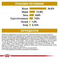 Royal Canin Urinary S/O Moderate Calorie СУХИЙ КОРМ Холістік коти (стерилізовані) 400 г  - фото 4