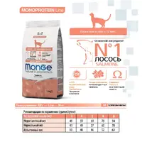 Monge Monoprotein Salmon Adult Natural СУХИЙ КОРМ Супер-преміум коти (з лососем) 1.5 кг  - фото 3