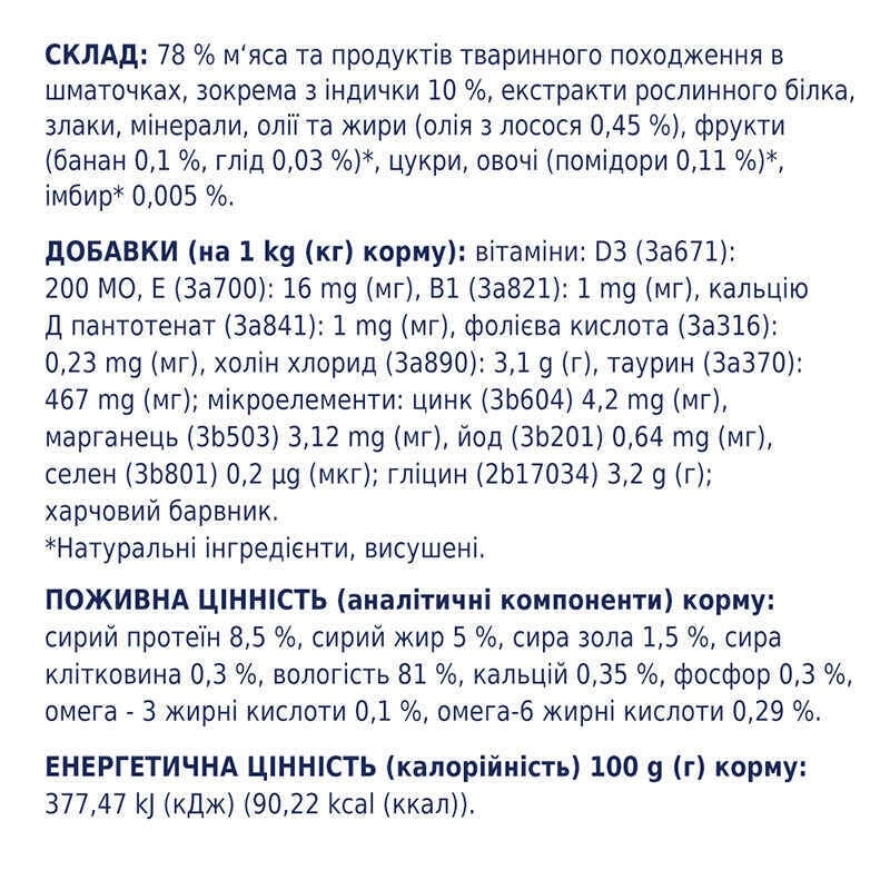 Club 4 Paws Premium With Turkey Adult ВОЛОГИЙ КОРМ Premium коти (з індичкою в желе) 100 г  - фото 2