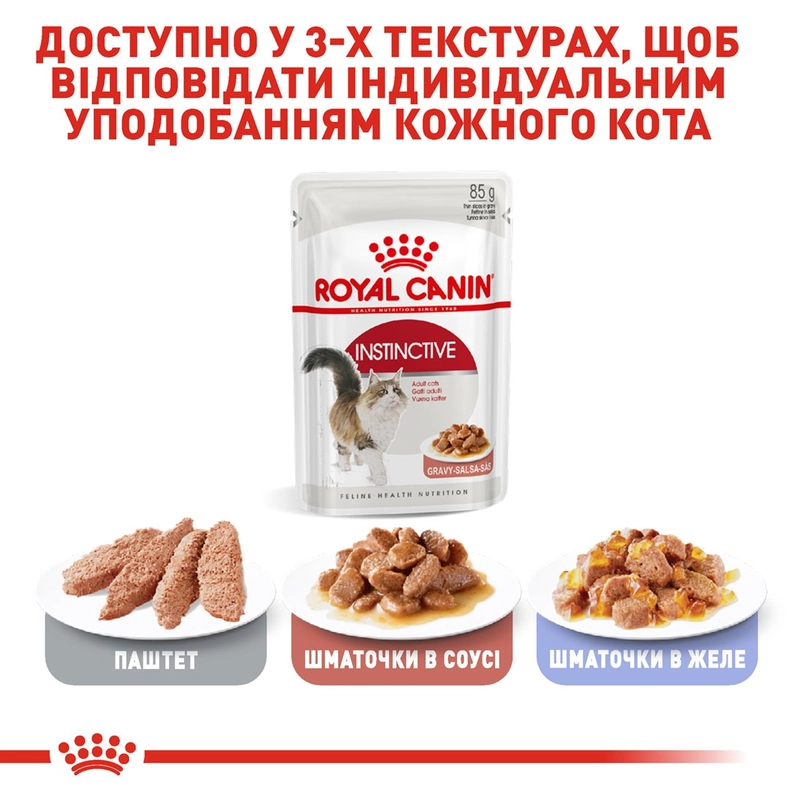 Royal Canin Instinctive in Gravy ВОЛОГИЙ КОРМ Супер-преміум коти (з м'ясом) 85 г  - фото 2