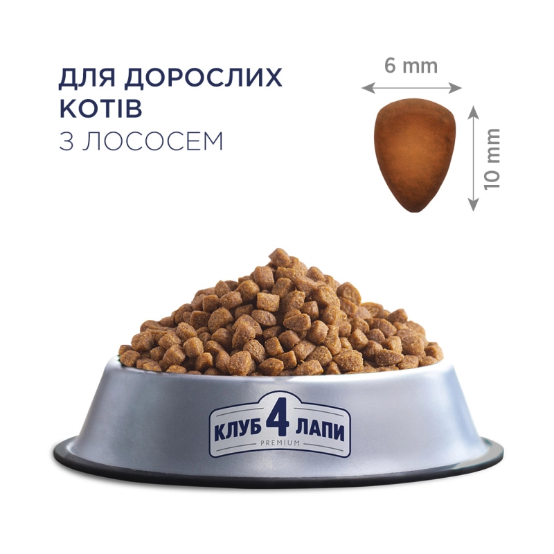 Club 4 Paws Premium сухий корм для котів 300 г - з лососем (4820083909221)  - фото 1