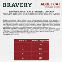 BRAVERY GF Chicken Adult Sterilized СУХИЙ КОРМ Холістік коти (з куркою) 600 г  - фото 2