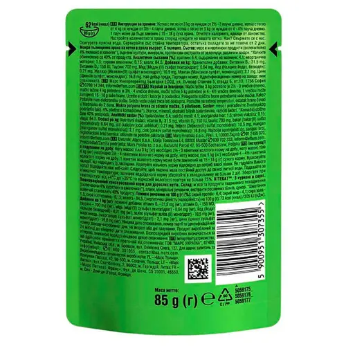 Kitekat ВОЛОГИЙ КОРМ Економ коти (з куркою) 85 г
