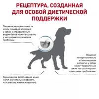 Royal Canin Veterinary Hypoallergenic СУХИЙ КОРМ-ДІЄТА Холістік собаки (з м'ясом) 2 кг  - фото 5