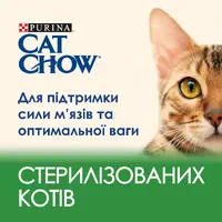 Cat Chow Sterilized сухой корм для стерилизованных кошек 1.5 кг - с индейкой (7613287329516)  - фото 2