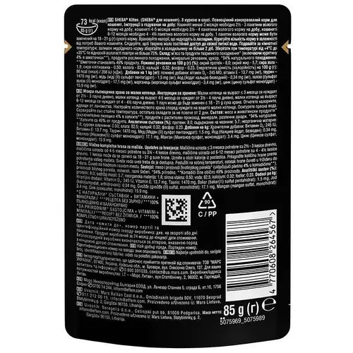Sheba Kitten ВОЛОГИЙ КОРМ Premium кошенята (з куркою) 85 г