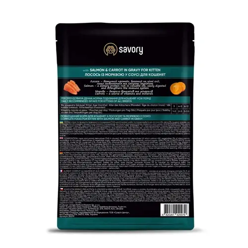 Savory For Kitten ВОЛОГИЙ КОРМ Холістік кошенята (з лососем та морквою) 85 г