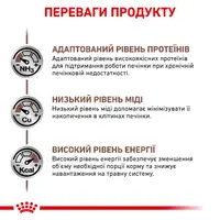 Royal Canin Hepatic СУХИЙ КОРМ Холістік коти (при захворюваннях печінки) 2 кг  - фото 3